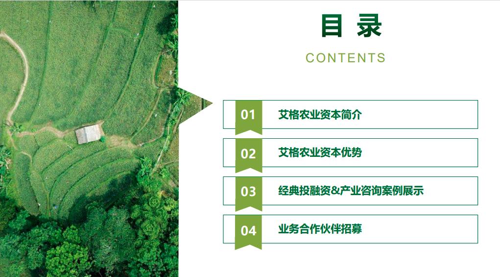 图片[2]-关于我们-艾格农业食品投融资平台