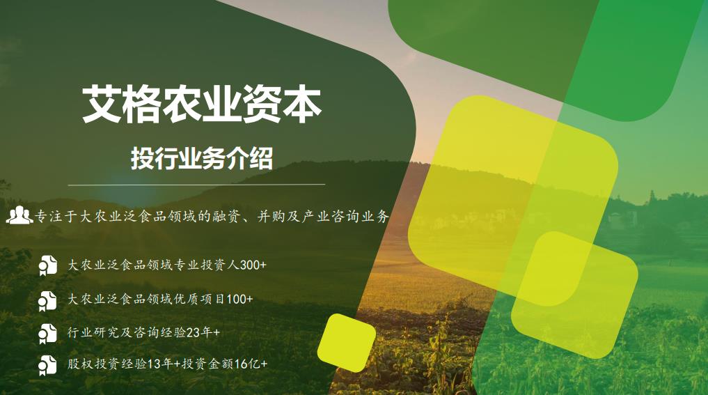 深燃-艾格农业投融资平台