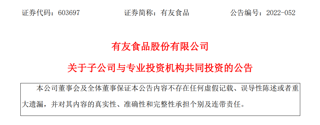 有友食品出资2000万,投了温氏投资