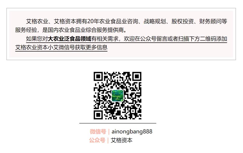图片[1]-某大型团餐预制菜企业供应链项目融资-艾格农业投融资平台