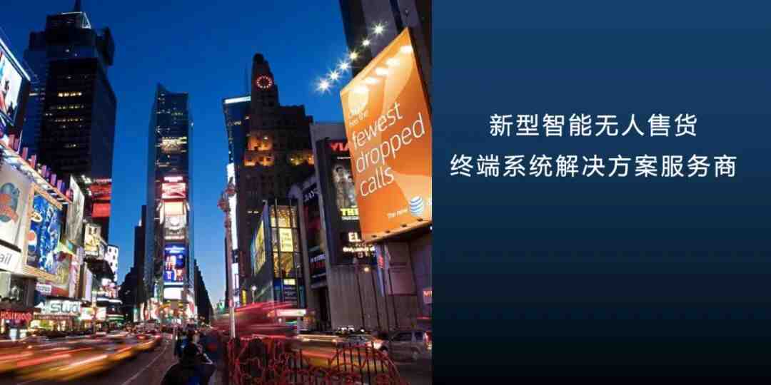 新型智能无人售货