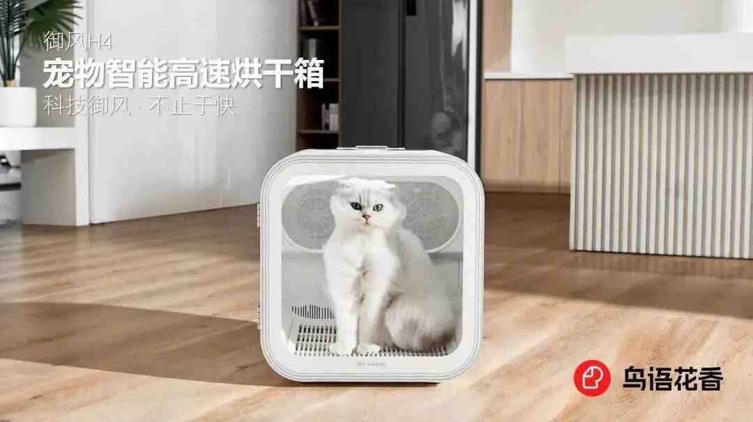 鸟语花香宠物智能高速烘干箱