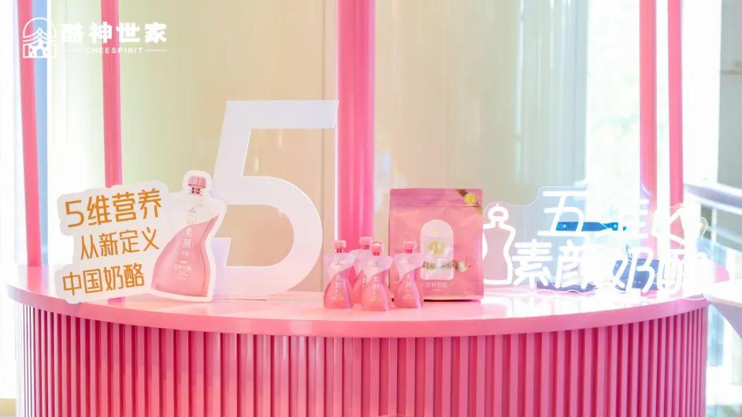 “5维营养,从新定义中国奶酪”