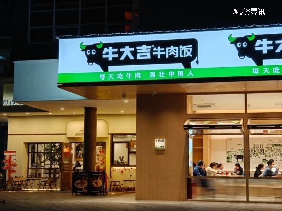 牛肉饭连锁品牌「牛大吉」完成近亿元B轮融资，春涧资本领投-艾格农业投融资平台