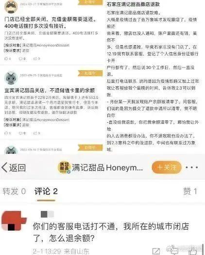 满记甜品被投诉