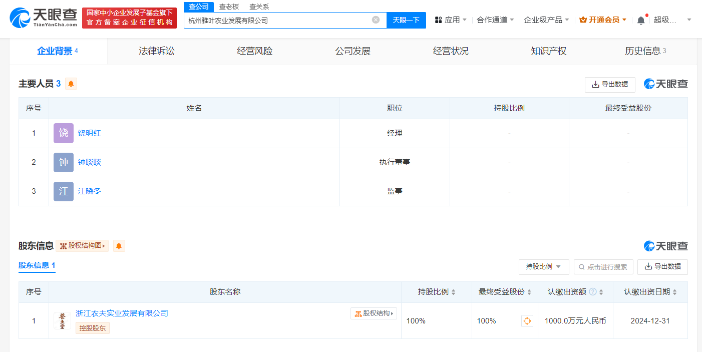 农夫山泉投资成立农业公司-艾格农业投融资平台